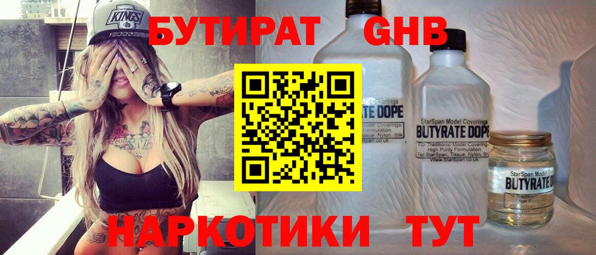 БУТИРАТ 1.4BDO Родники