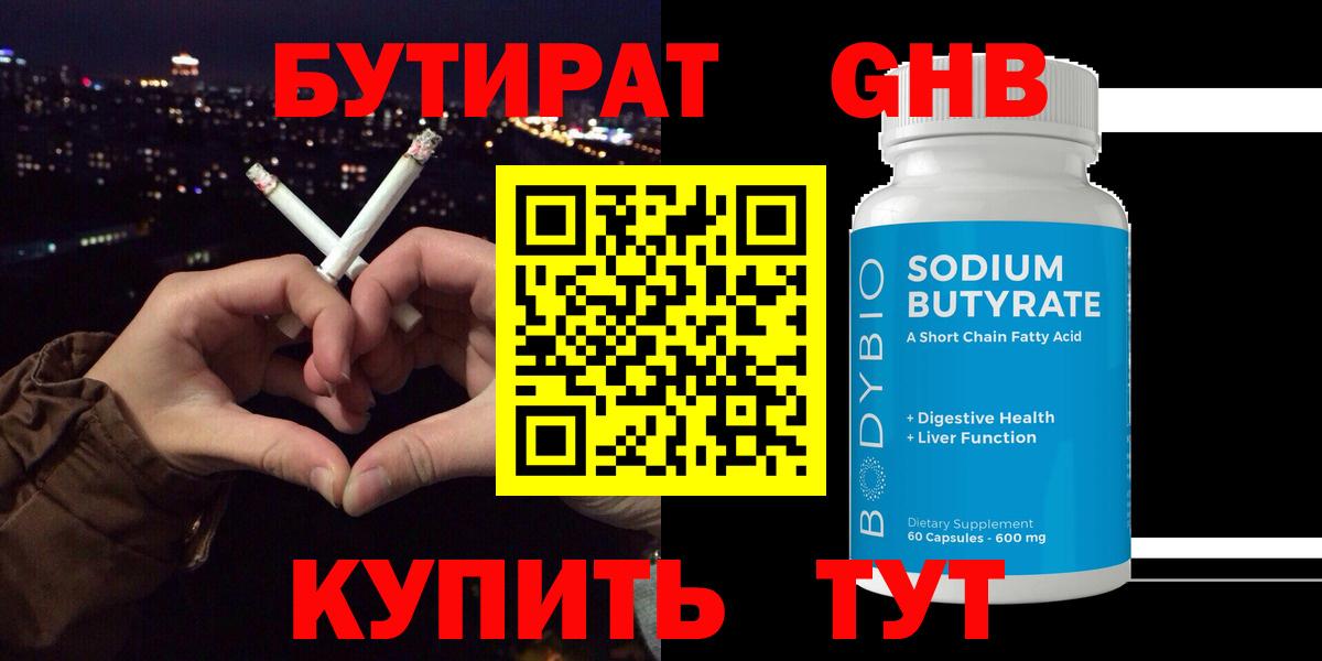 БУТИРАТ BDO  Вход с VPN  Родники 