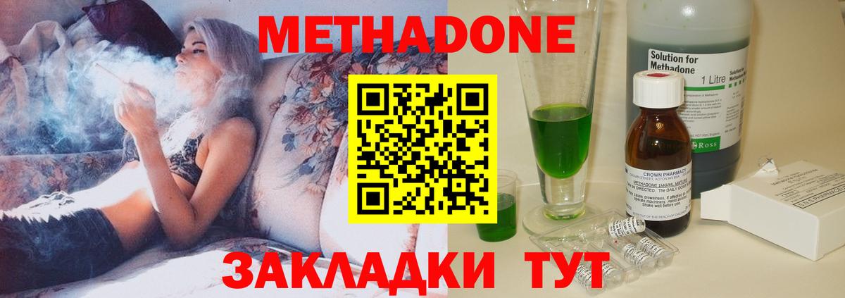МЕТАДОН methadone Родники