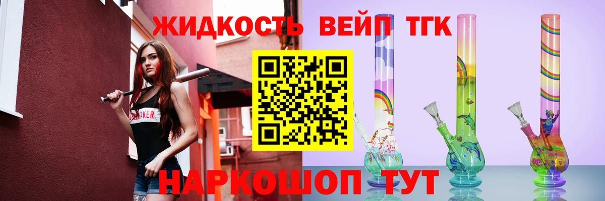 ТГК жижа Родники